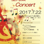 7/22(土) 室内楽コンサート
