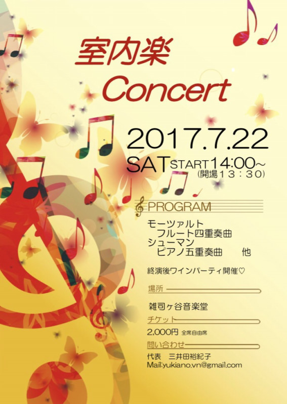 7/22(土) 室内楽コンサート
