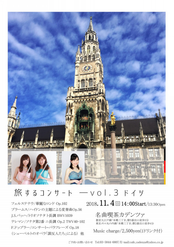 11/4(日) ricotta演奏会