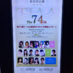 TIAA全日本クラシック音楽コンサート終了