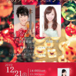12/21クリスマスコンサート