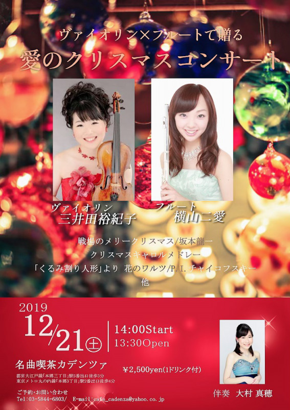 12/21(土)クリスマスコンサート