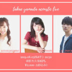 8/3(土)ライブゲスト出演