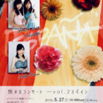 5/27(日) ricotta演奏会