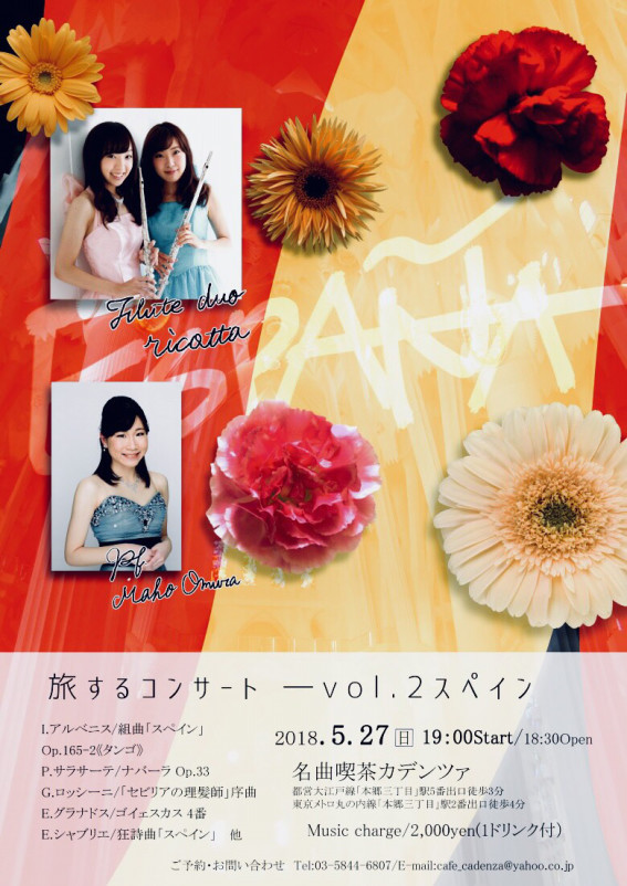 5/27(日) ricotta演奏会
