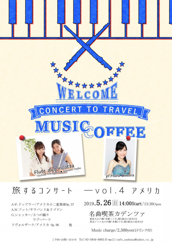 5/26(日)フルートデュオricotta演奏会