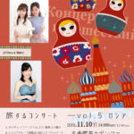 11/10(日) ricotta演奏会