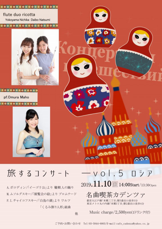 11/10(日) ricotta演奏会
