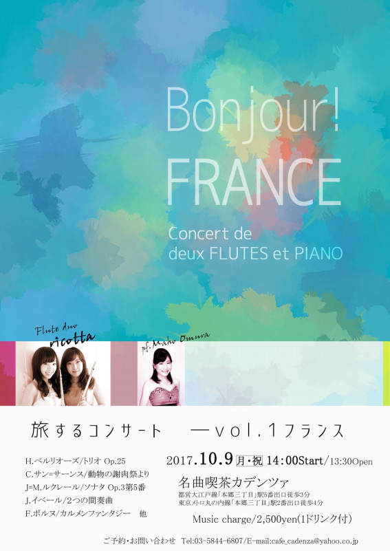 10/9(月祝)フルートデュオricotta演奏会