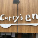 世田谷教室近くのお店「Curry’s en」