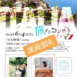 ricotta演奏会 満員御礼