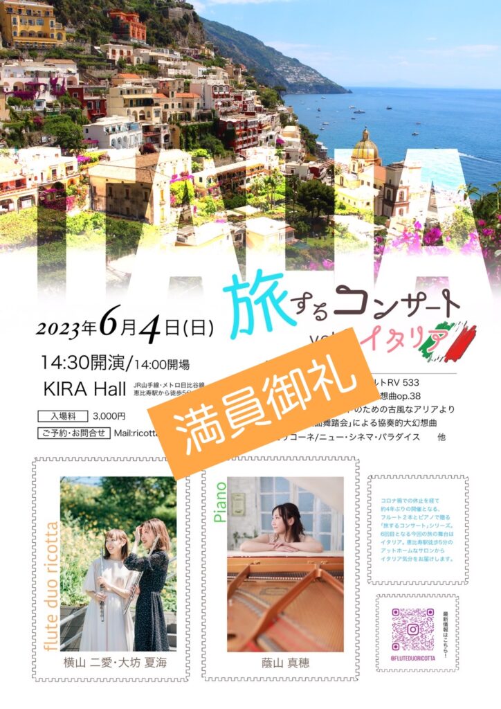 ricotta演奏会 満員御礼