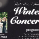 12/2(土) 演奏会のお知らせ