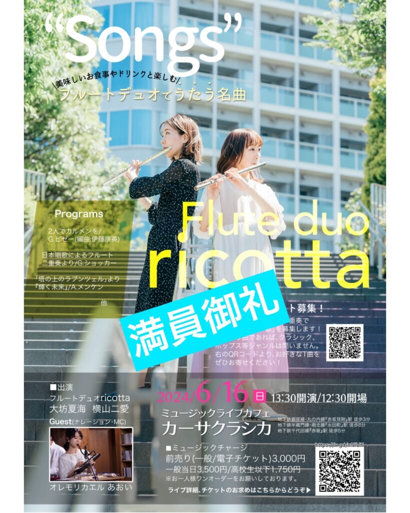 6/16(日)満席のお知らせ