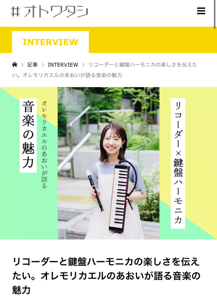 ricottaマネージャーの記事が掲載されました