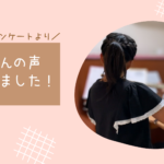 生徒さんの声をご紹介します