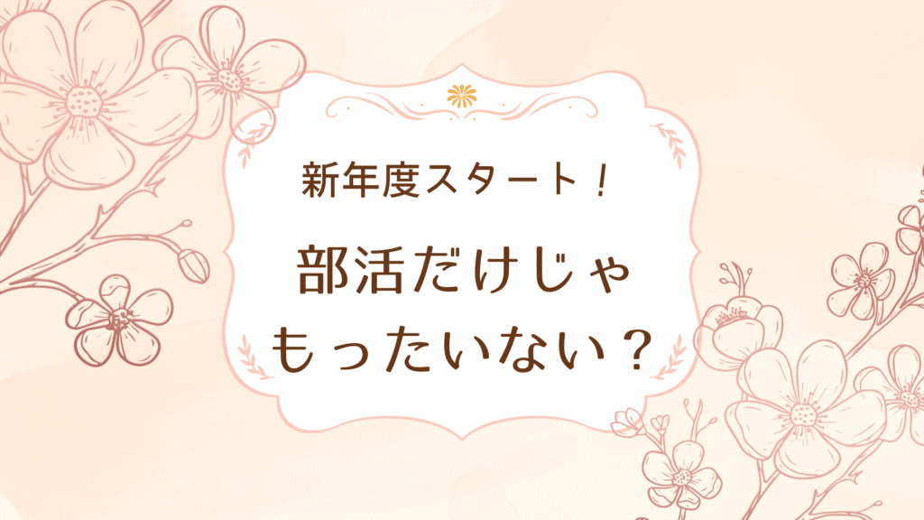 もっと上達するコツとは？