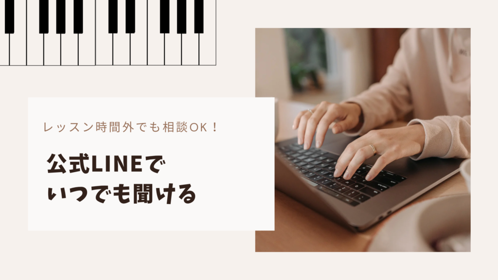 公式LINEでいつでも聞ける