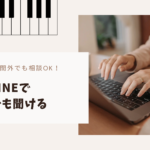 公式LINEでいつでも聞ける