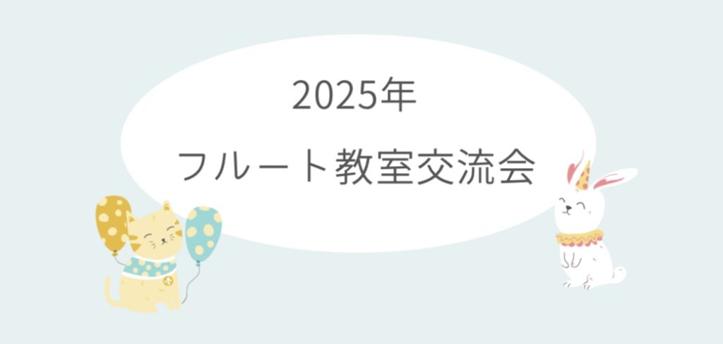 交流会を開催しました♪